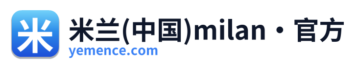 米兰(中国)milan·官方